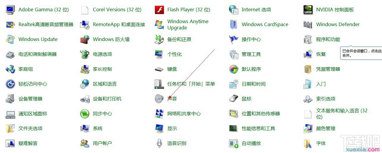 WIN7如何修改系统声音