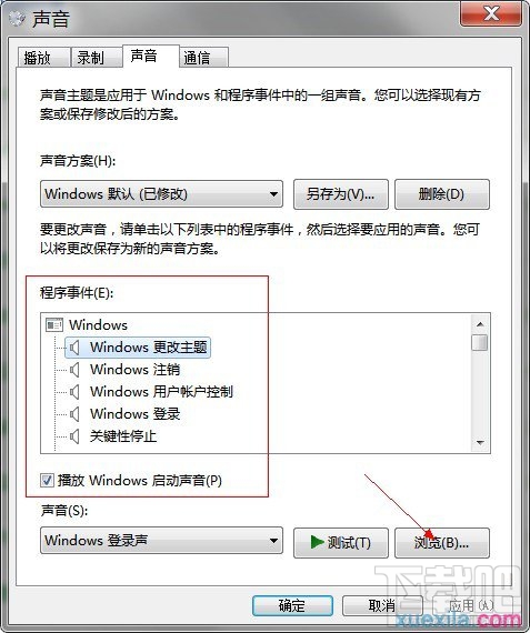 WIN7如何修改系统声音