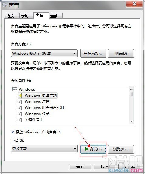 WIN7如何修改系统声音