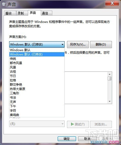 WIN7如何修改系统声音