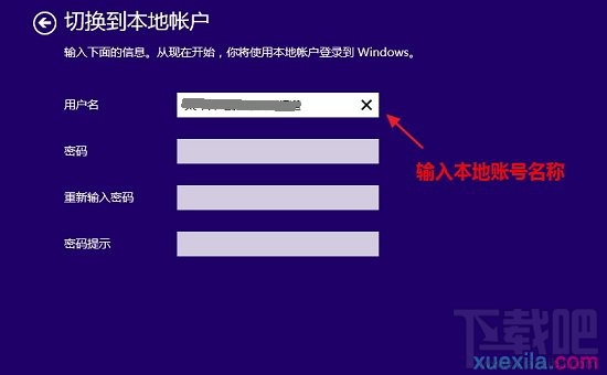 win8如何切换账户