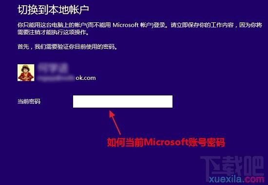 win8如何切换账户