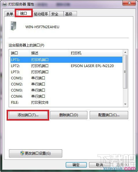 win7如何添加打印机服务器端口