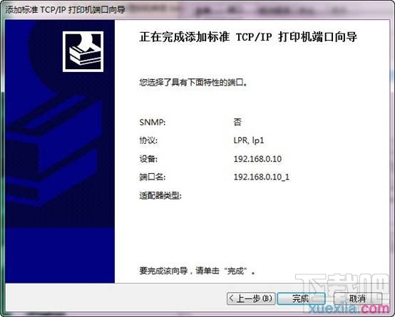 win7如何添加打印机服务器端口