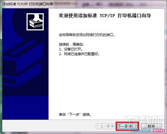 win7如何添加打印机服务器端口