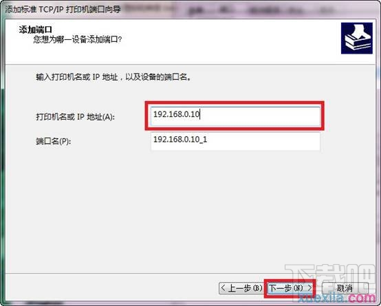 win7如何添加打印机服务器端口