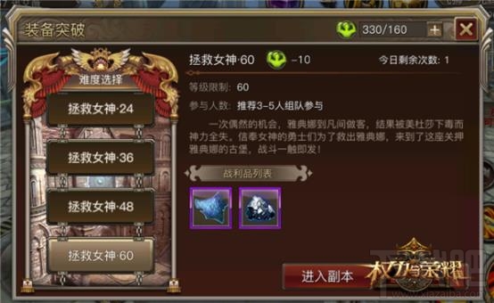 权力与荣耀全新副本玩法“拯救女神”公布
