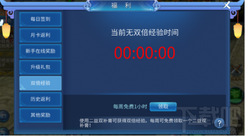 倩女幽魂手游双倍经验怎么领 双倍经验有哪些用途
