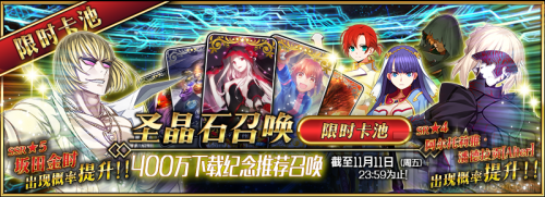 FGO400万下载纪念推荐召唤 五星B阶坂田金时限时召唤