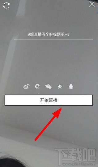 Miss直播怎么直播？Miss直播开直播方法