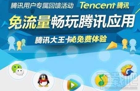 腾讯大王卡能免流量开热点吗？腾讯大王卡开热点资费怎么算？