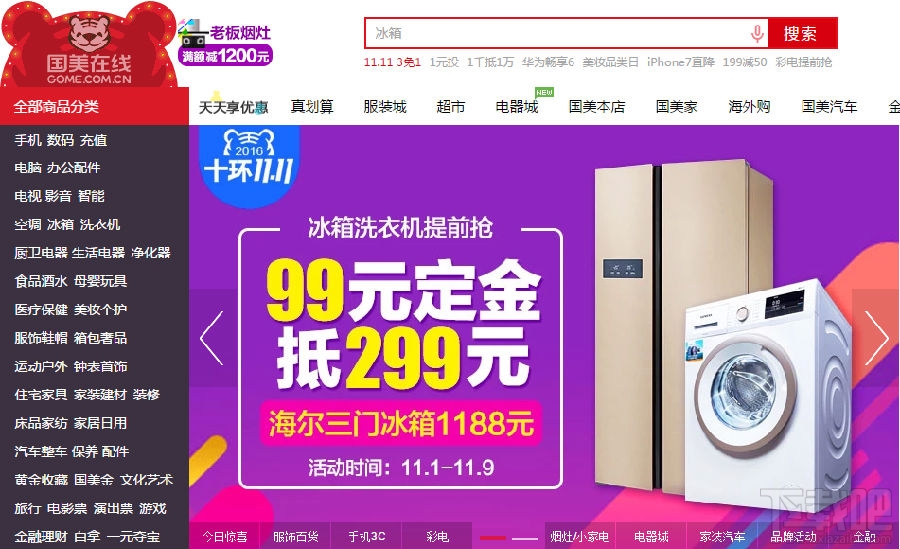 2016国美在线双十一预售活动有哪些？国美在线双11预售活动介绍