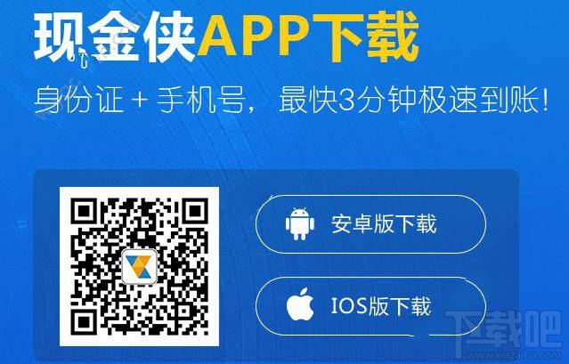 现金侠下款快吗？现金侠多久能下款？