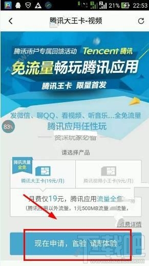 腾讯大王卡流量全国适用吗？腾讯大王卡免流量范围介绍