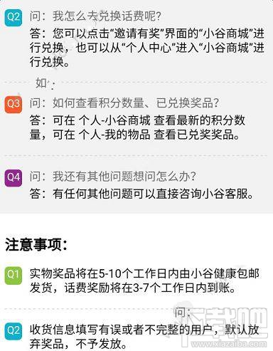 小谷健康怎么兑换话费？小谷健康话费奖励多久到账？