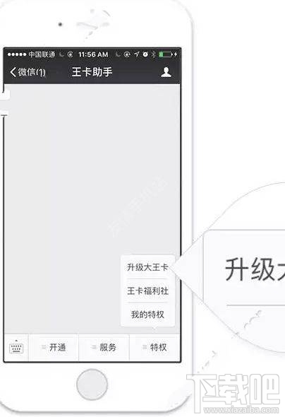 腾讯小王卡怎么免费升级成大王卡？腾讯小王卡换大王卡攻略教程