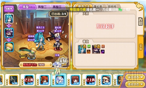 完美幻想布阵系统全解析