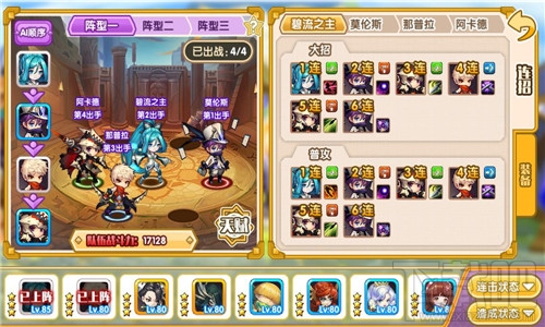 完美幻想布阵系统全解析