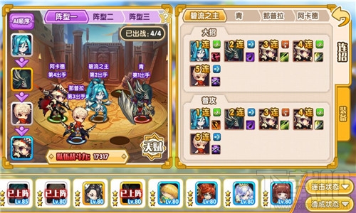 完美幻想布阵系统全解析