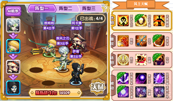 完美幻想疾风之刃阵容推荐
