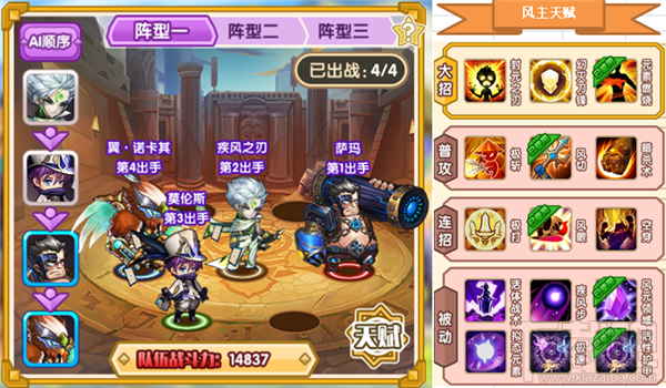 完美幻想疾风之刃阵容推荐