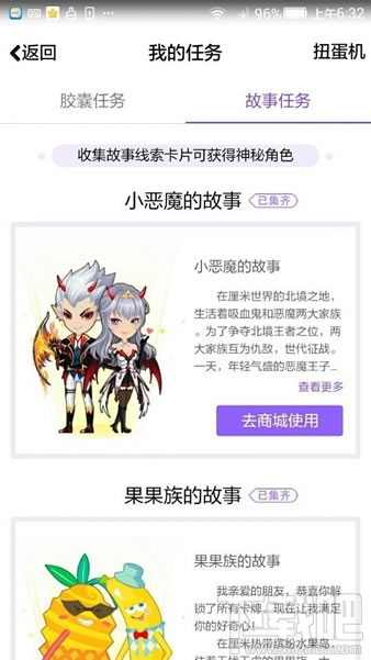 qq厘米秀小恶魔的故事是什么 厘米秀小恶魔的故事怎么玩
