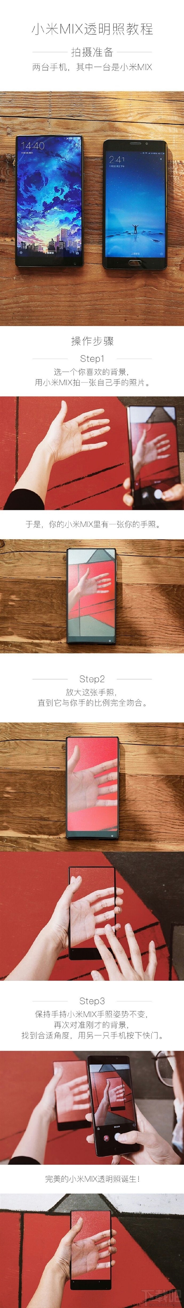 怎么用小米MIX拍透视照 小米MIX透视照怎么玩