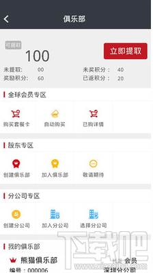 中油卡俱乐部app是什么 中油卡俱乐部有哪些功能