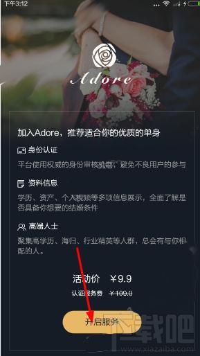 Adore交友怎么收费 Adore收费详情