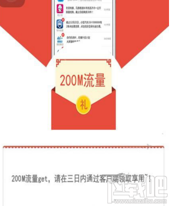 和百信怎么刷流量 和百信免费流量领取方法