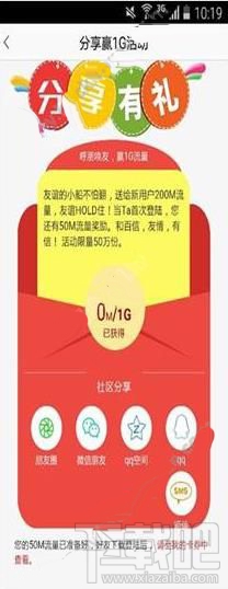 和百信怎么刷流量 和百信免费流量领取方法