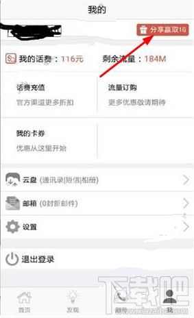 和百信怎么刷流量 和百信免费流量领取方法