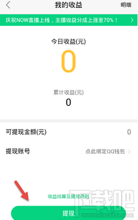 NOW直播怎么赚钱 NOW直播赚钱攻略