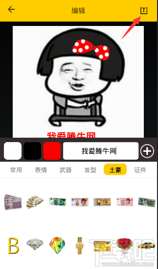发图狂魔怎么保存图片 发图狂魔表情图片怎么保存
