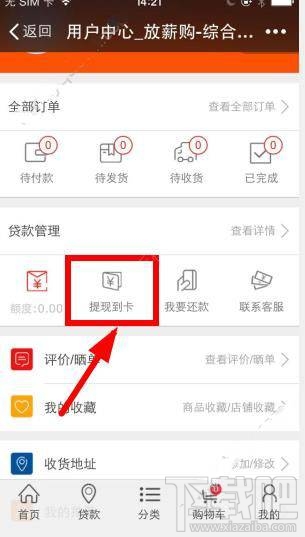 放薪购怎么提现？放薪购app提现到哪？