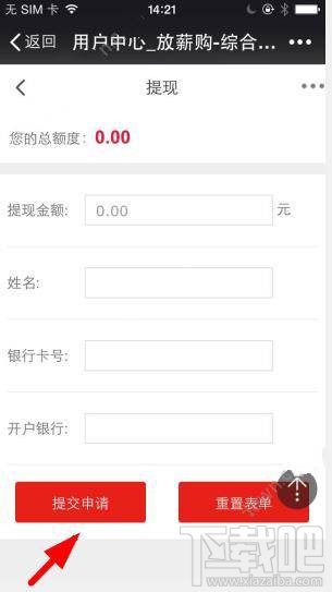 放薪购怎么提现？放薪购app提现到哪？