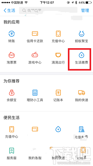 支付宝怎么缴暖气费？支付宝缴暖气费教程