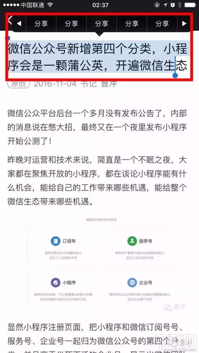 微信公众号文章海报分享功能支持哪些手机？