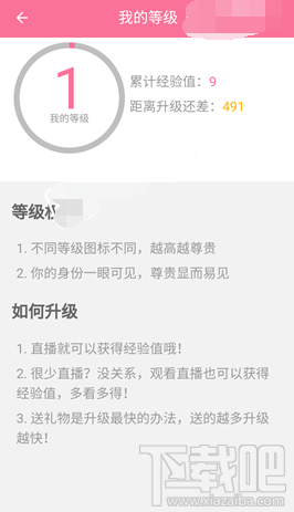 猫耳直播怎么升级 猫耳直播提升我的等级方法