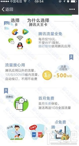 腾讯大王卡是不是坑？腾讯大王卡真的那么实惠吗？