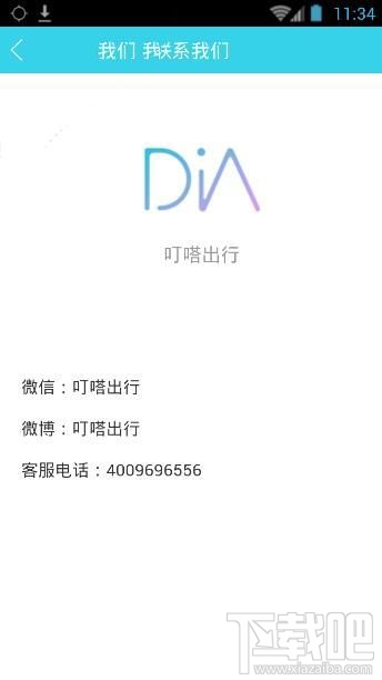 叮嗒出行客服电话是多少？叮嗒出行客服电话介绍