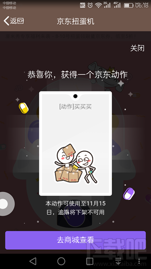 qq厘米秀京东扭蛋机在哪里 厘米秀京东扭蛋机怎么玩