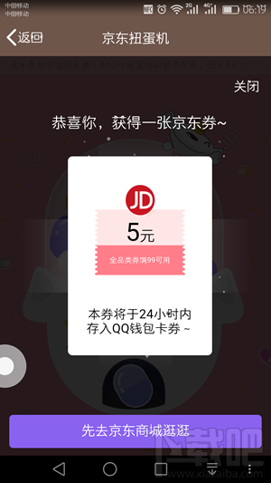 qq厘米秀京东扭蛋机在哪里 厘米秀京东扭蛋机怎么玩