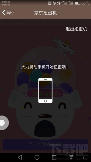 qq厘米秀京东扭蛋机在哪里 厘米秀京东扭蛋机怎么玩