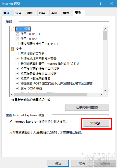 win10系统下IE浏览器打不开网页怎么办