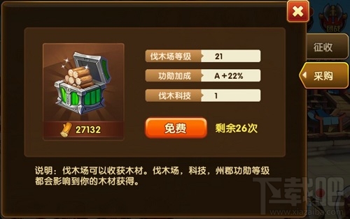 乱轰三国志伐木场系统介绍