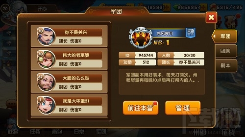 乱轰三国志军团系统介绍