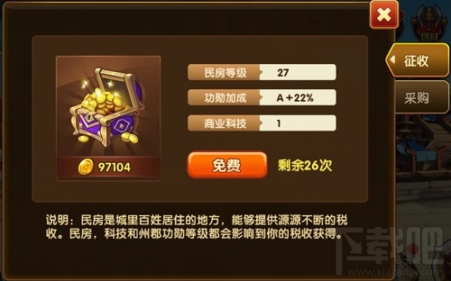 乱轰三国志民房系统介绍
