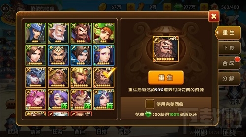 乱轰三国志铸造所系统介绍