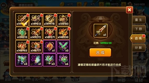 乱轰三国志铸造所系统介绍
